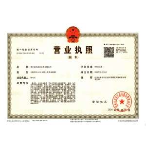 公司营业执照